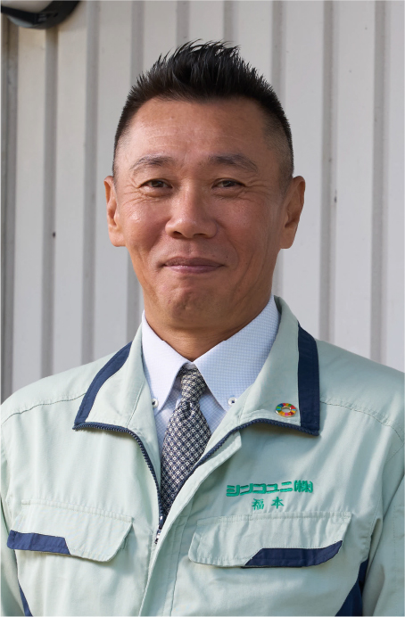 代表取締役社長　福本　剛