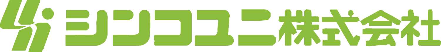 シンコユニ株式会社