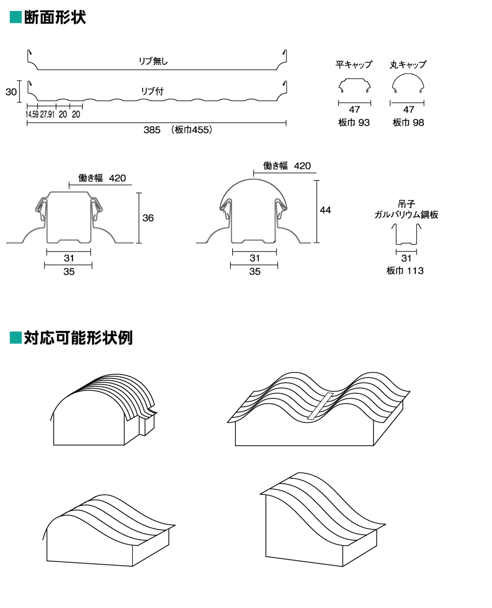 サーフ瓦棒 キャップ式瓦棒