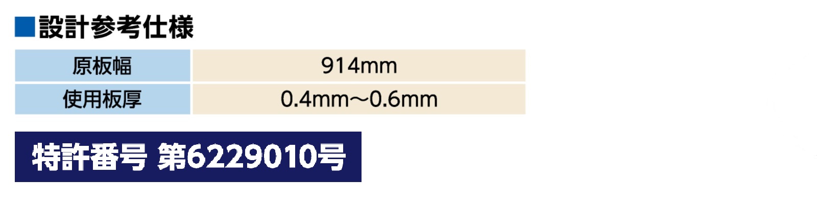 ユニサイディング７５０